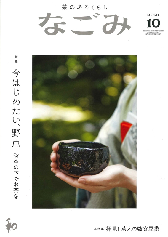 山崎ナオコーラさん連載 未来の源氏物語 第４回 マザコン は悪いことではないけれど ３ 編集の現場から 淡交社 京都の茶道美術図書出版社