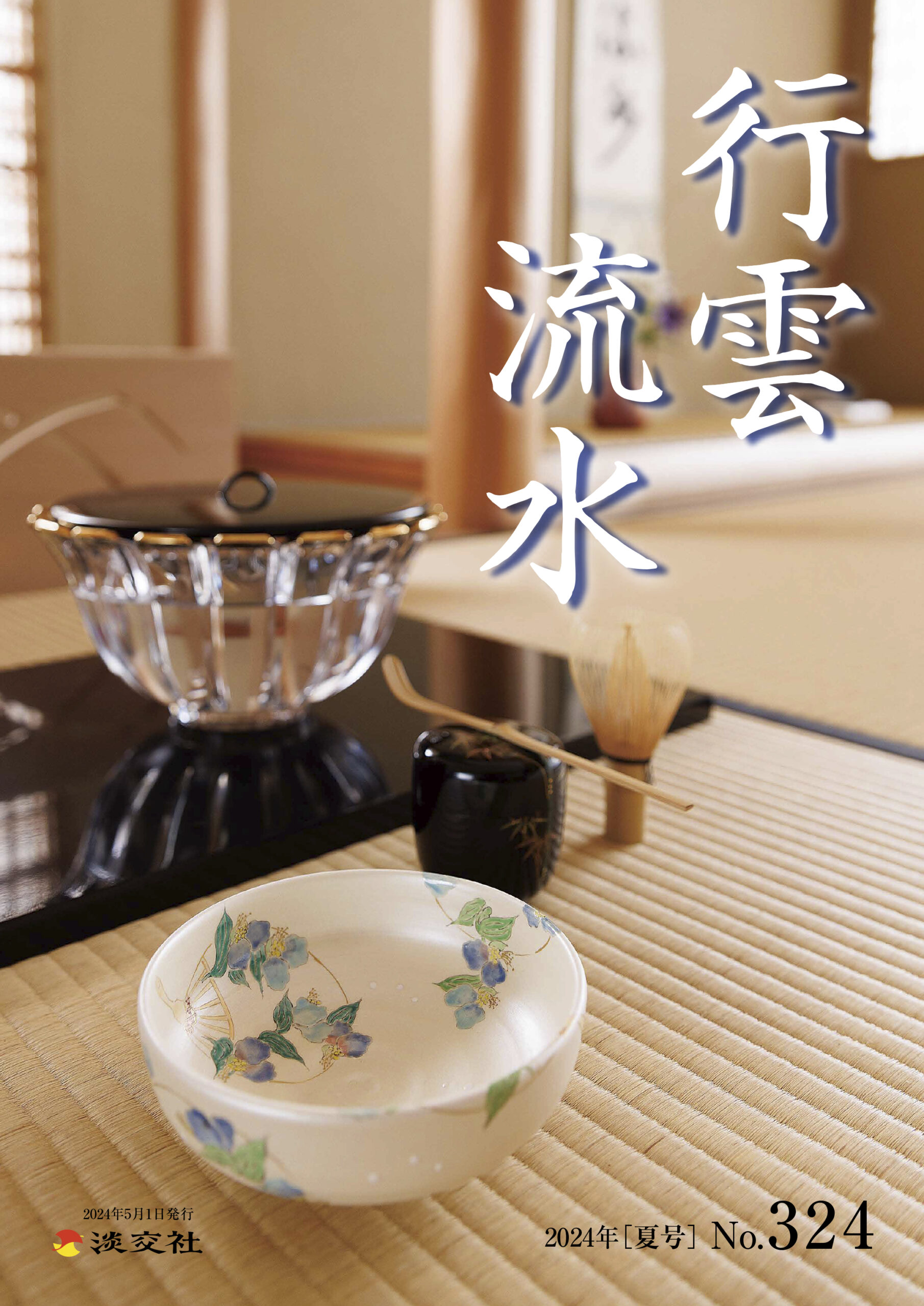 茶道具・和装｜淡交社 京都の茶道美術図書出版社